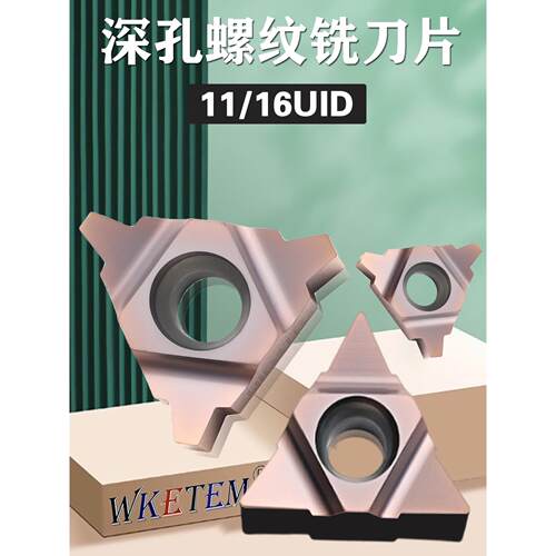 深孔螺纹铣刀片梯形牙刀11UID加工中心t型数控螺纹刀片16UID5.0TR