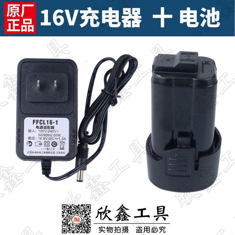 东成DCJZ1601配件 FFCL16充电器16.8电源适配器 LB1620-1电池16V