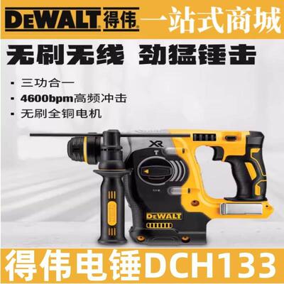 原装得伟充电式锂电无刷电锤DCH133/DCH273/DCH293/263多功能锤钻