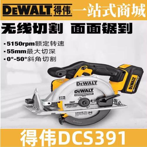 原装得伟电圆锯DCS391/DCS373锂电充电木工切割机圆锯手持式电锯