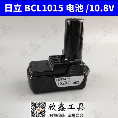 日立原装BCL1015 电钻锂电池10.8 V DB10DL/DS10DAL充电器UC10SL2