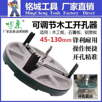 可调节多功能木工开孔器双金属45-130mm石膏板塑料铝板打孔防尘罩