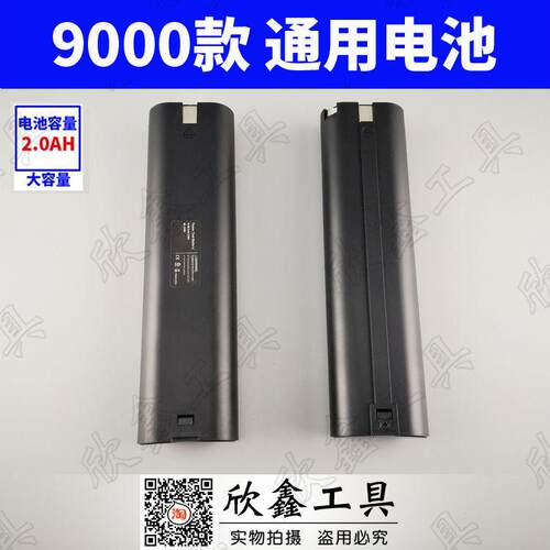 MT款 9000 长条电池 9.6V DA3914190通用电池 191681-2 192533-0