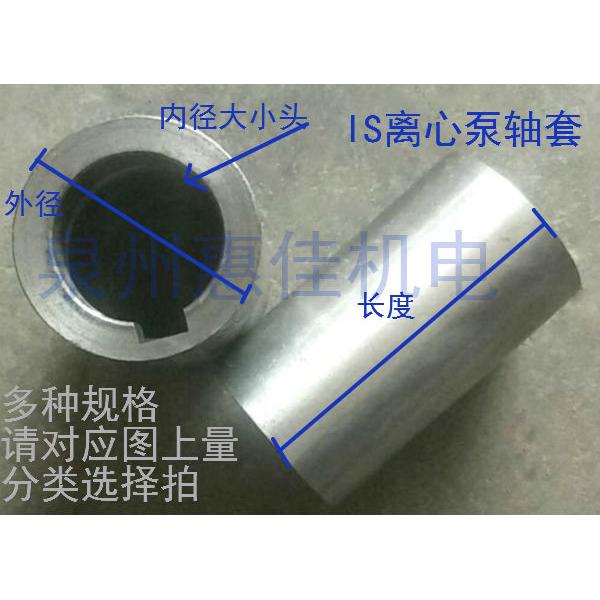 清水IS离心泵泥浆泵双吸泵管道泵渣浆泵轴套水泵配件铸铁铸钢套