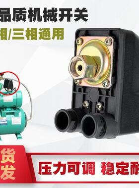 韩进式冷热水增压泵三相单相压力开关黑色双控1100A2000A水泵配件