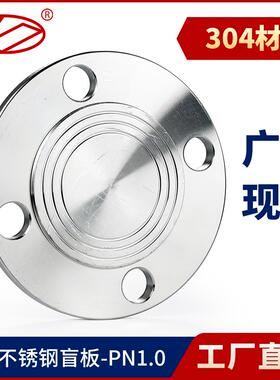 304L不锈钢PN1016法兰盖盲板锻打焊接不锈钢法兰片法兰盘堵板dn50