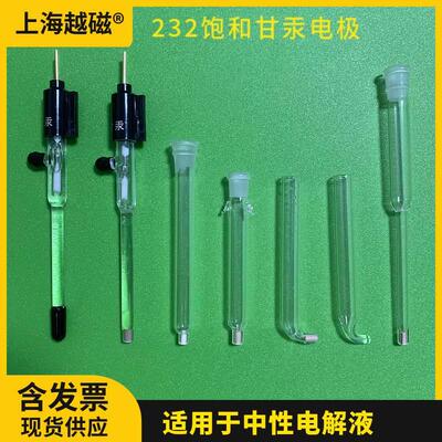 上海越磁  6mm饱和甘汞参比电极 R0232 SCE reference electrode