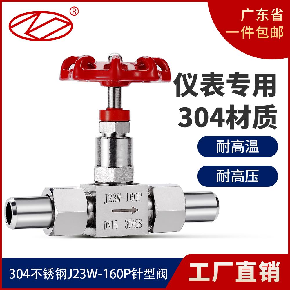 304不锈钢J21W/J23W-160P/64P高压焊接针型阀截止阀仪表阀DN1015