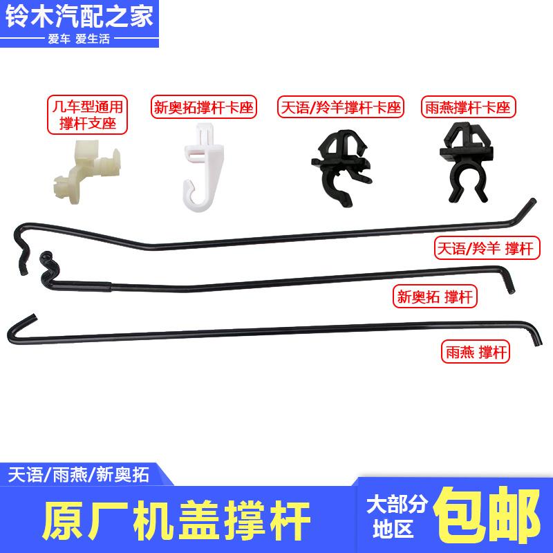 长安铃木天语雨燕新奥拓羚羊引擎盖发动机罩机盖撑杆支杆原厂配件