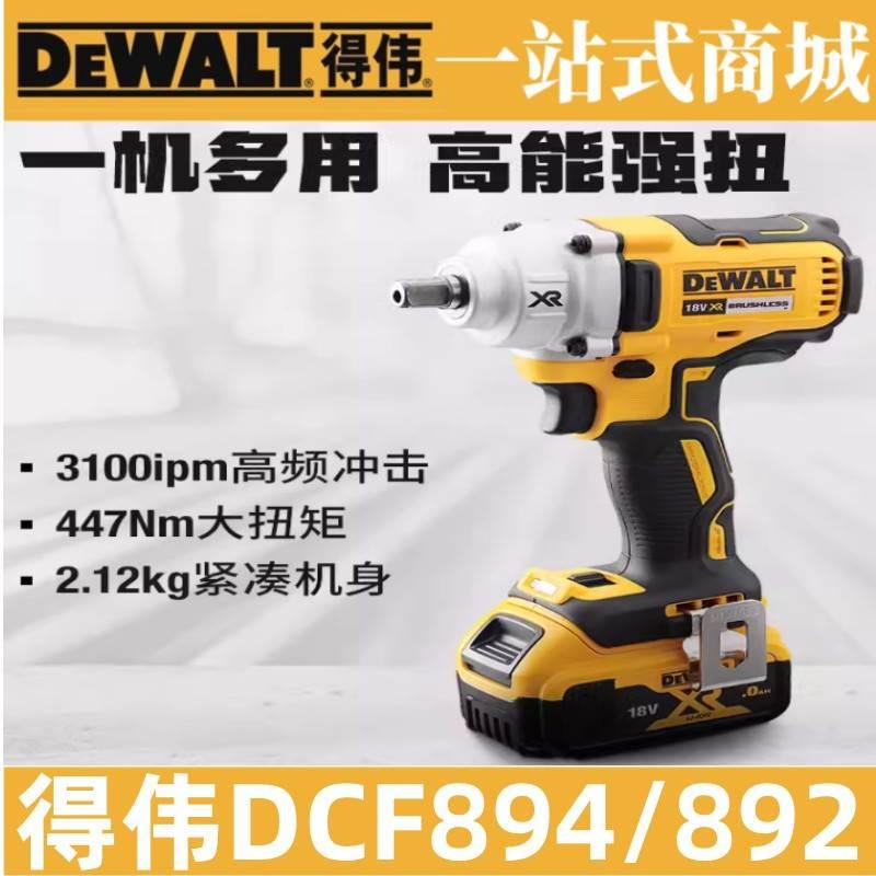 原装得伟充电式锂电无刷电动扳手DCF894/892风炮汽修电动冲击扳手