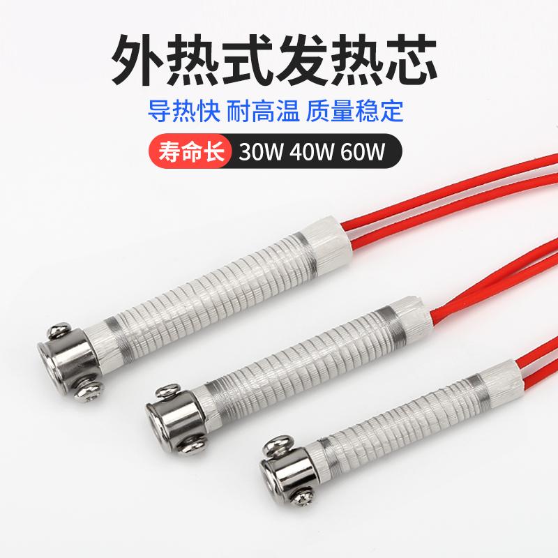 鹿仙子外热式电烙铁发热芯30w40瓦60W云母焊锡笔枪烤发热丝电热芯