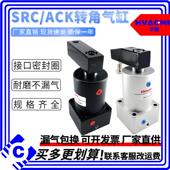 90R180L ACK气动小型转角缸90度下压夹紧旋转气缸SRC25