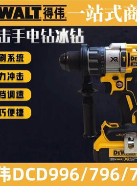 原装得伟锂电无刷冲击钻DCD796/DCD996/776/716/999冲击电钻起子