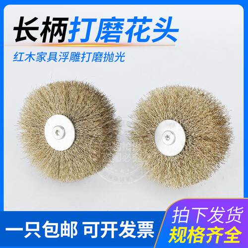 带柄钢丝打磨花头刷 去雕花毛刺 木材红木家具根雕浮雕抛光刷