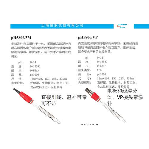 PH-5086型高温PH玻璃电极5米线 耐温0-120℃耐有机物PG13.5螺纹