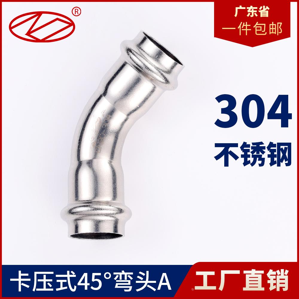 304不锈钢卡压式弯头45度等径水管接头配件薄壁饮用水管双卡弯管