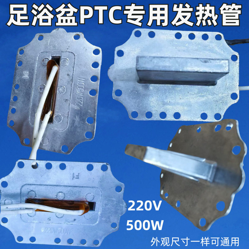 足浴盆P加热器T型电热体洗脚桶发热片500W大功率泡脚盆热块配件