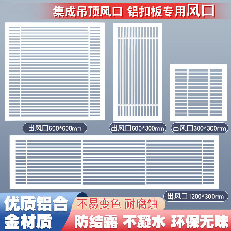 出风口天花厨房集成吊顶百叶窗卫生间通风格铝扣板空调栅回风口