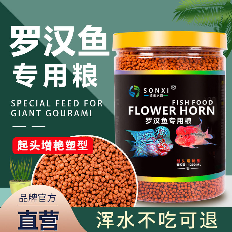罗汉鱼饲料鱼食起头增色攻头爆头鱼粮高蛋白大小上浮颗粒