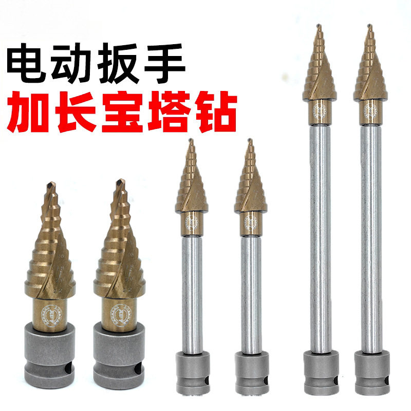长款电动扳手宝塔钻头加长木工钻头木工专用加长杆开孔器模板打孔