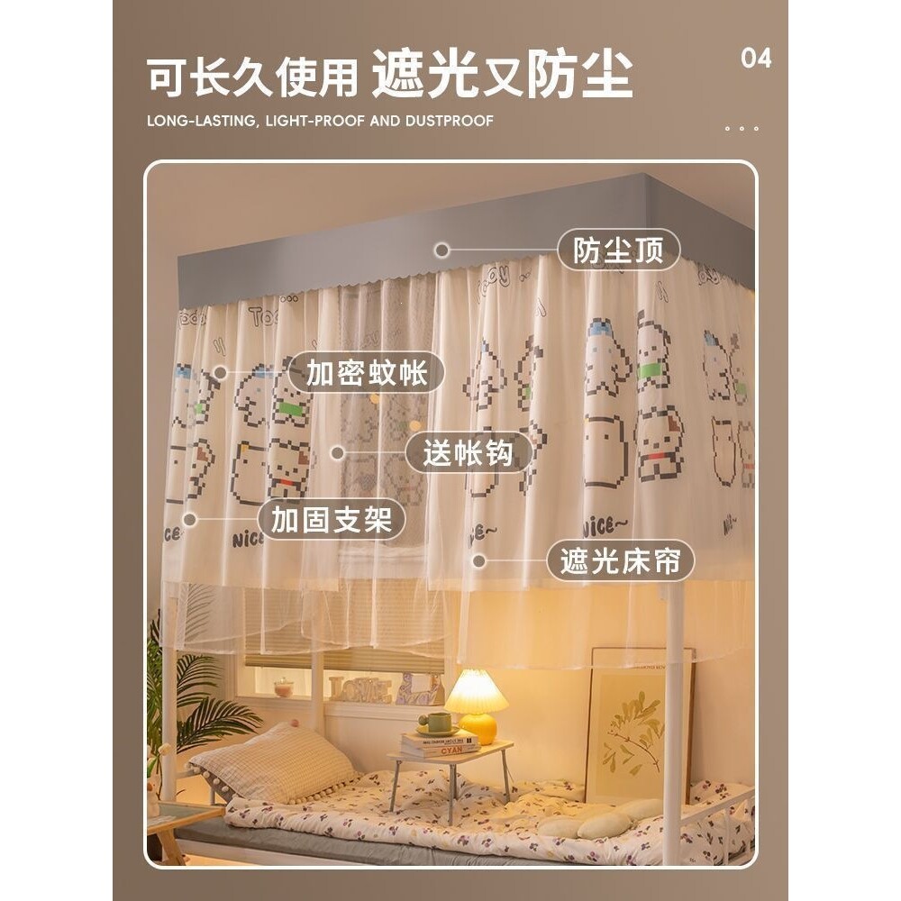 宿舍床帘一体式遮光蚊帐上铺上下铺床遮挡帘子防蚊床幔寝室带支架