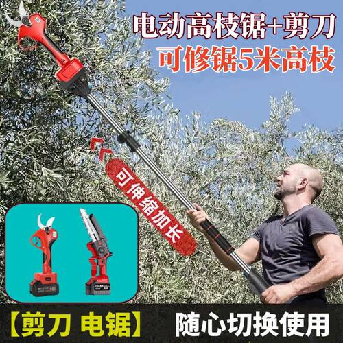 充电式电动高枝锯伸缩杆电动修枝锯多功能修枝剪高空加长杆高枝剪