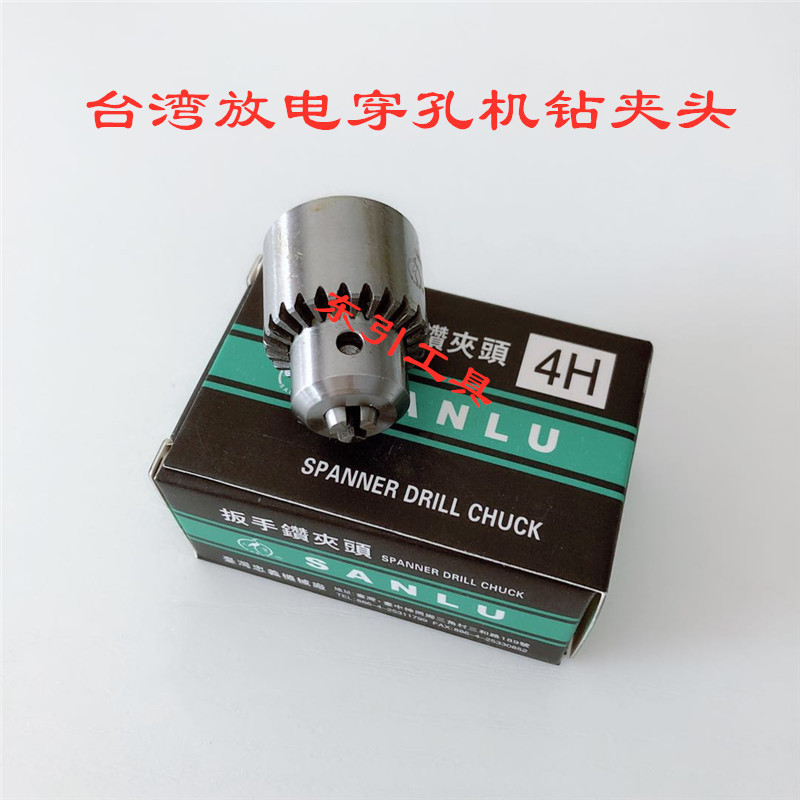 穿孔机钻夹头 打孔机细孔放电机台湾SL钻夹头0.15-4 JT0 0-3 JT0