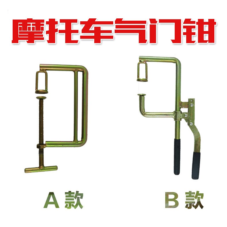 摩托车气门弹簧钳气门弹簧钳气门拆装工具气门弹簧压缩器顶置钳