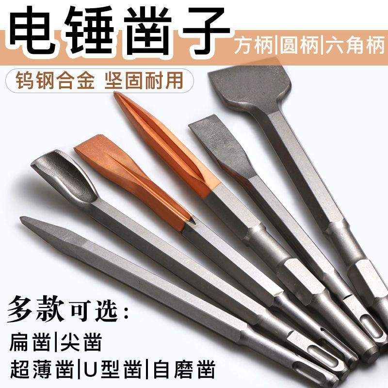 电锤冲击尖扁凿子混泥土墙壁开槽月牙U型拆铜螺丝自磨电镐钻镐头