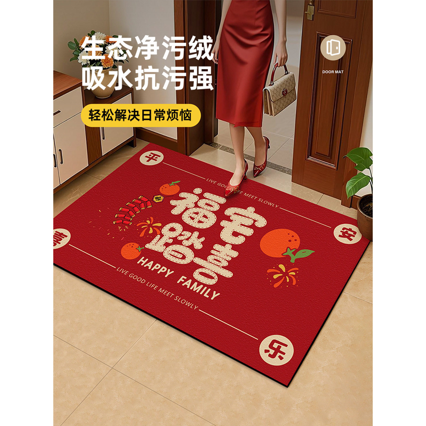 喜庆风入户地垫新中式丝圈地垫家用玄关进门地毯耐脏耐磨刮泥脚垫