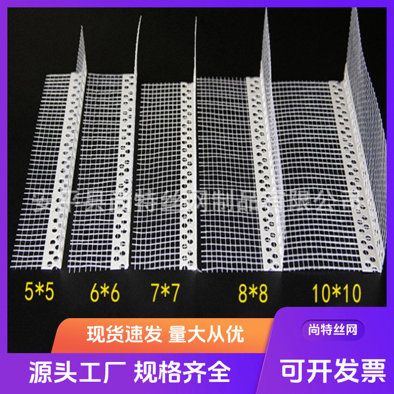 PVC内外墙保温护角网带网格布护角条建筑工地抹灰带网阴阳角线条