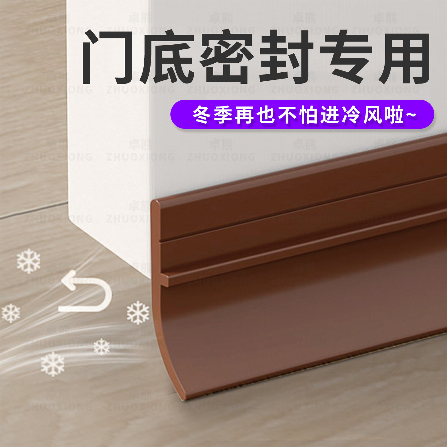 门底密封专用防风挡风神器办公室卧室房门缝隙防虫隔音门贴漏风条