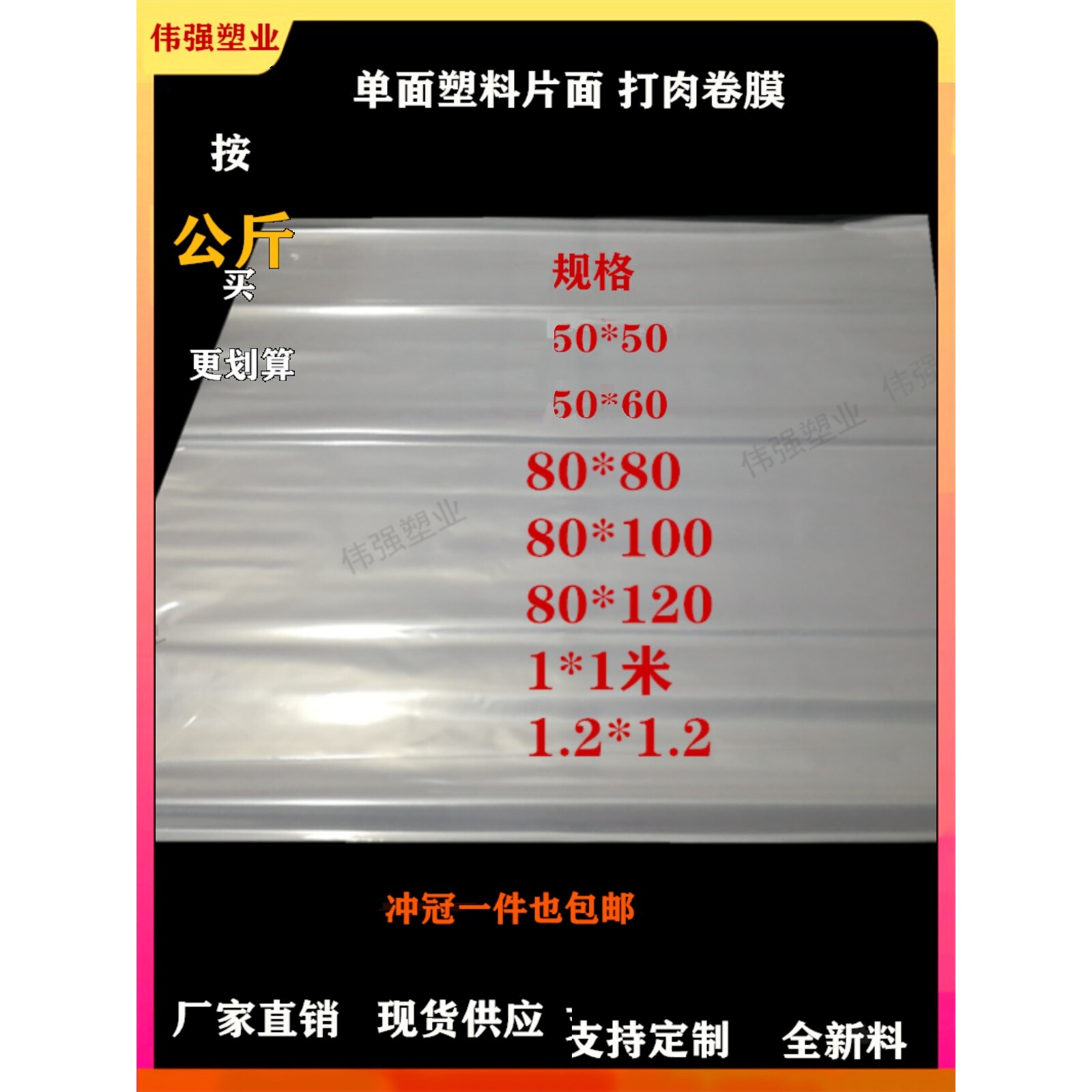商用纯手工打羊肉卷膜手工卷肉单片包装膜塑料包装单张卷肉膜