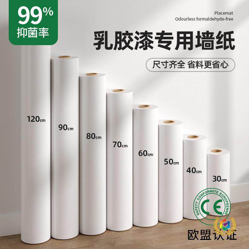 乳胶漆墙面保护贴纸腻子白墙纸自粘卧室宿舍可擦洗纯白色墙贴壁纸