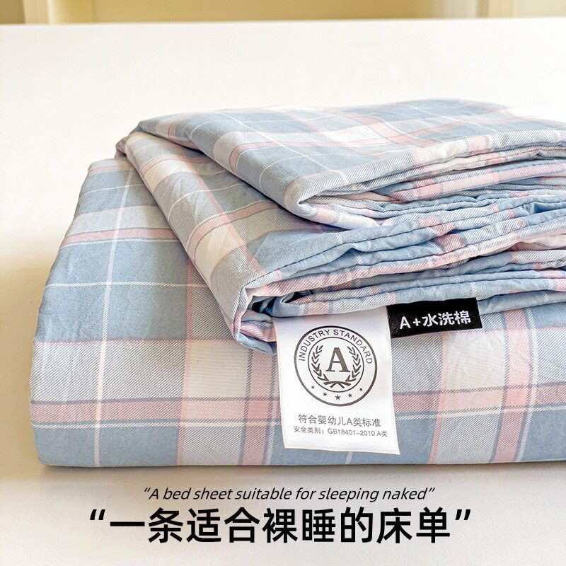 a类母婴级水洗棉单床单单件格子纯色单人宿舍床单水洗棉双人床单~