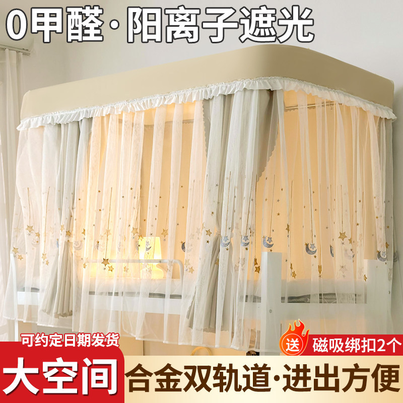 阳离子u型轨道床帘宿舍上铺遮光学生蚊帐一体式窗帘滑轨寝室下铺