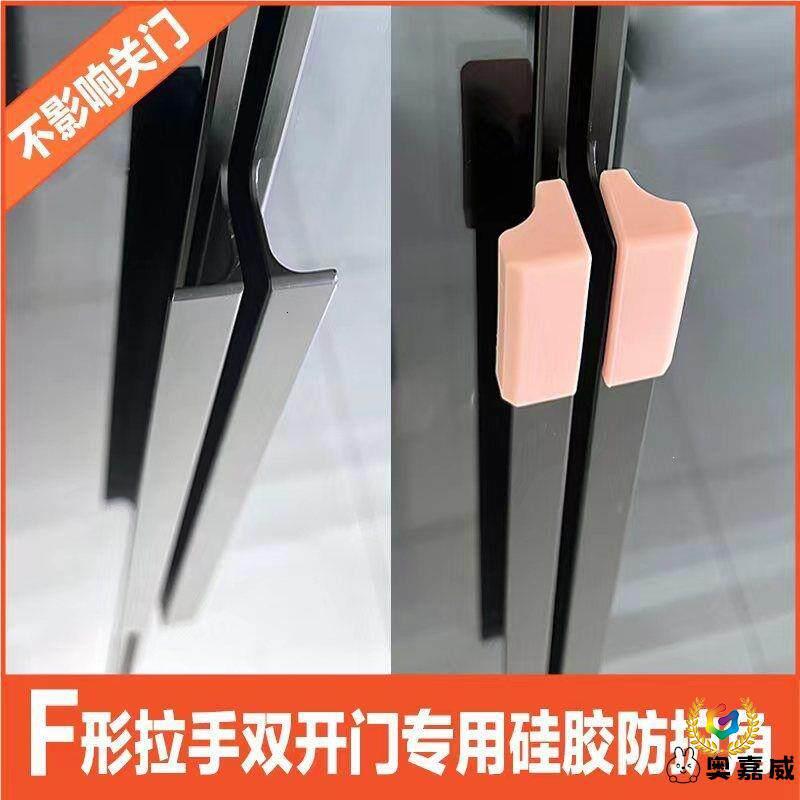 衣柜门拉手防撞条F形对开门拉手防撞硅胶护角保护套衣柜门通顶拉