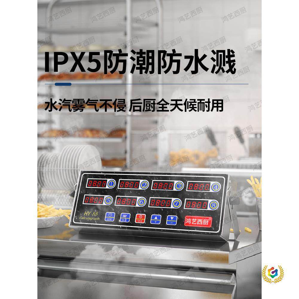 八通道计时器厨房提醒器商用多8道记时间电子定时器6店大声音