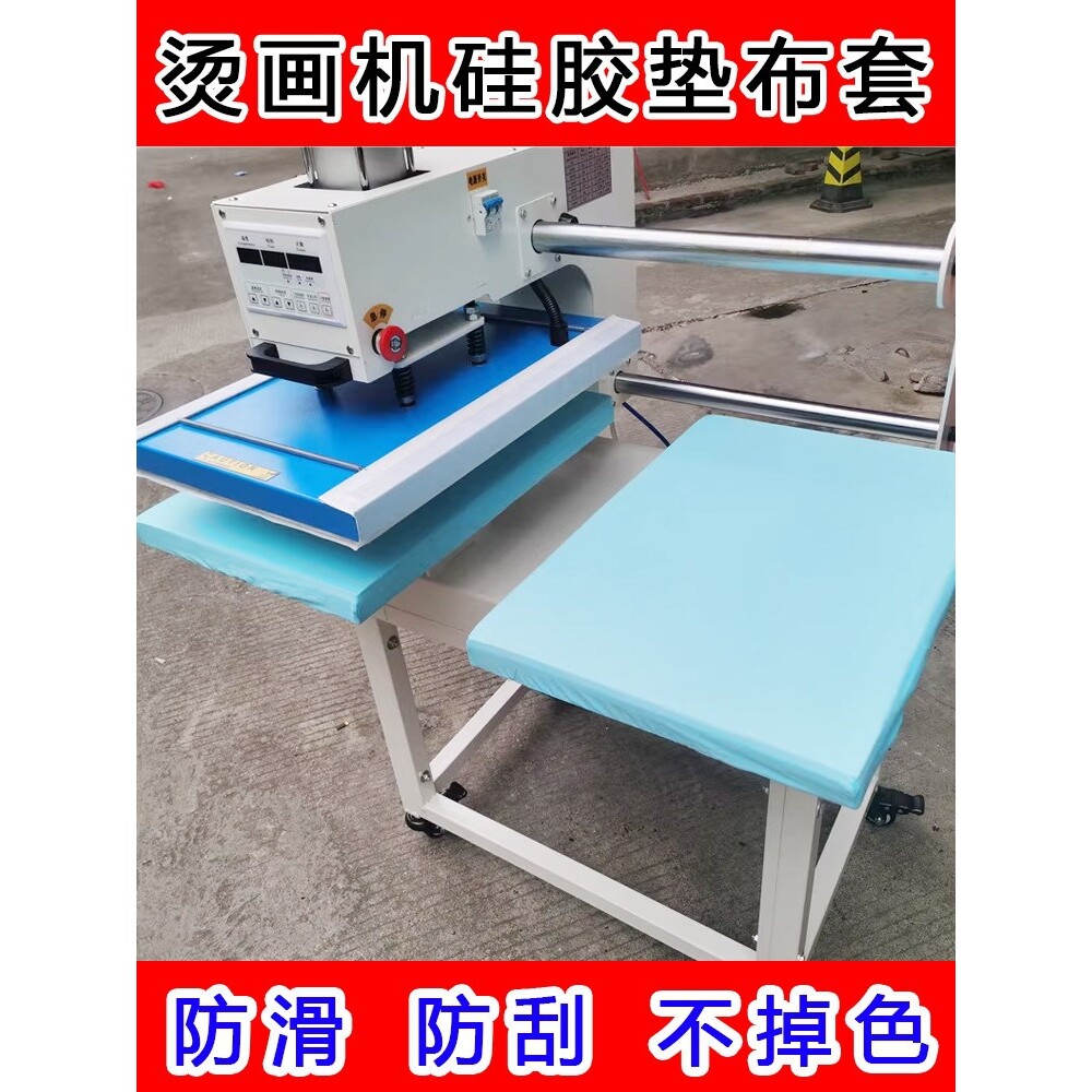 烫画机布套 硅胶垫套 压烫机高温套 适合机器 滑入设计