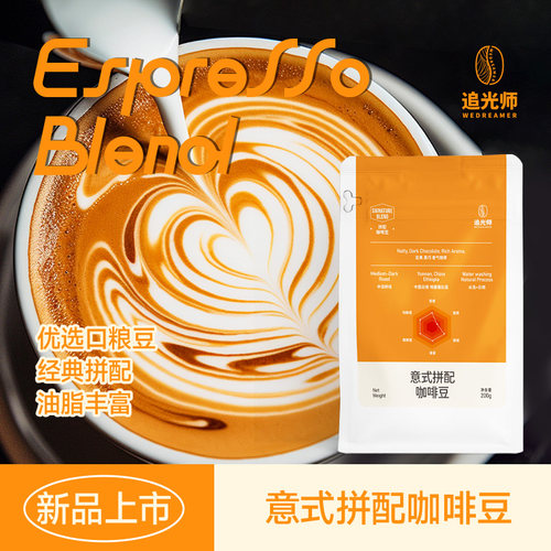 追光师意式拼配咖啡豆油脂丰富