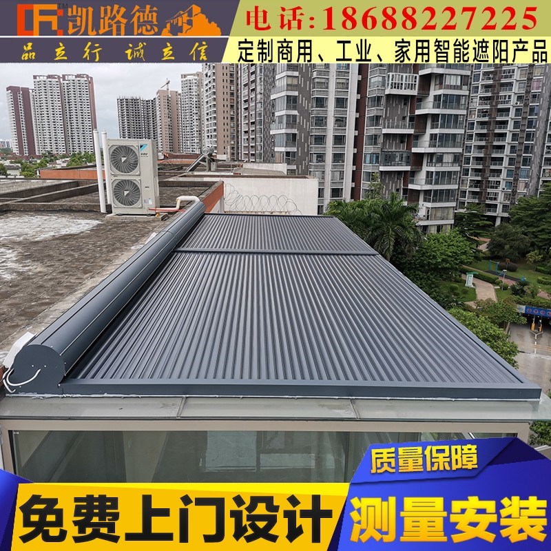 阳光房电动铝合金天幕遮阳棚顶帘玻璃防晒隔热降温卷帘户室外