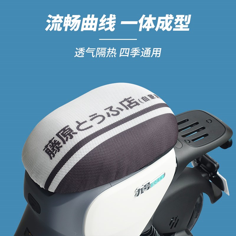 适配九号电动车A2z40/A2z60/A2z90/A2z35C夏季防晒透气坐垫座椅套