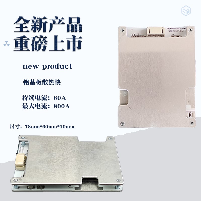 12V强启升级款锂电池保护板3串4串三元磷酸铁锂800A充电放电过板