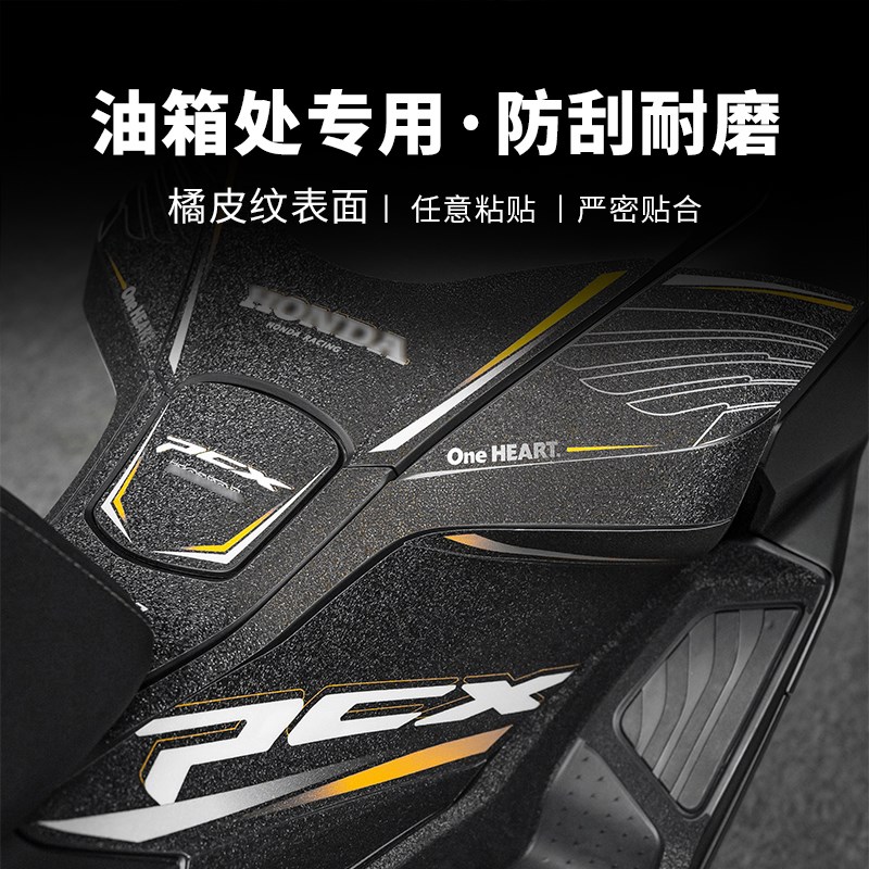 适用25款本田PCX160油箱贴纸车身防水加厚贴膜摩托车装饰改装配件