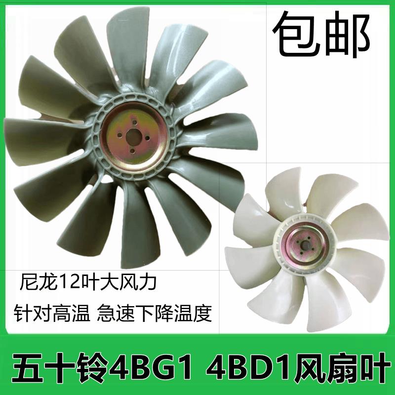 挖机4BG1发动机神钢120住友120A1A2日立120-5-6三一135风扇叶配件
