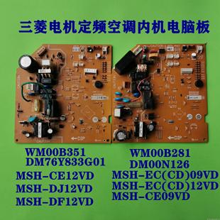 281 三菱电机内机电脑主板WM00B490 489 387 279B全系列 WM00B351