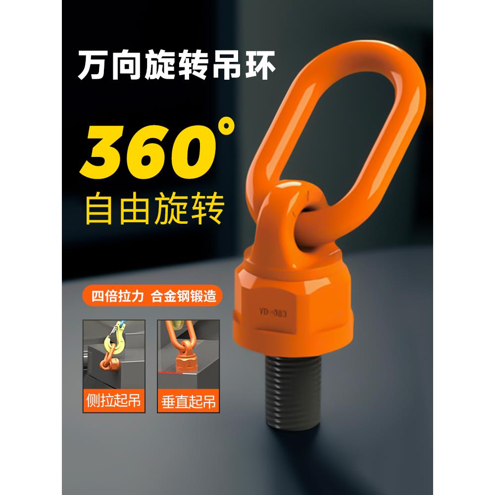 万向旋转吊环吊点起重吊环360度高强度螺钉模具吊耳吊具M16M20M30