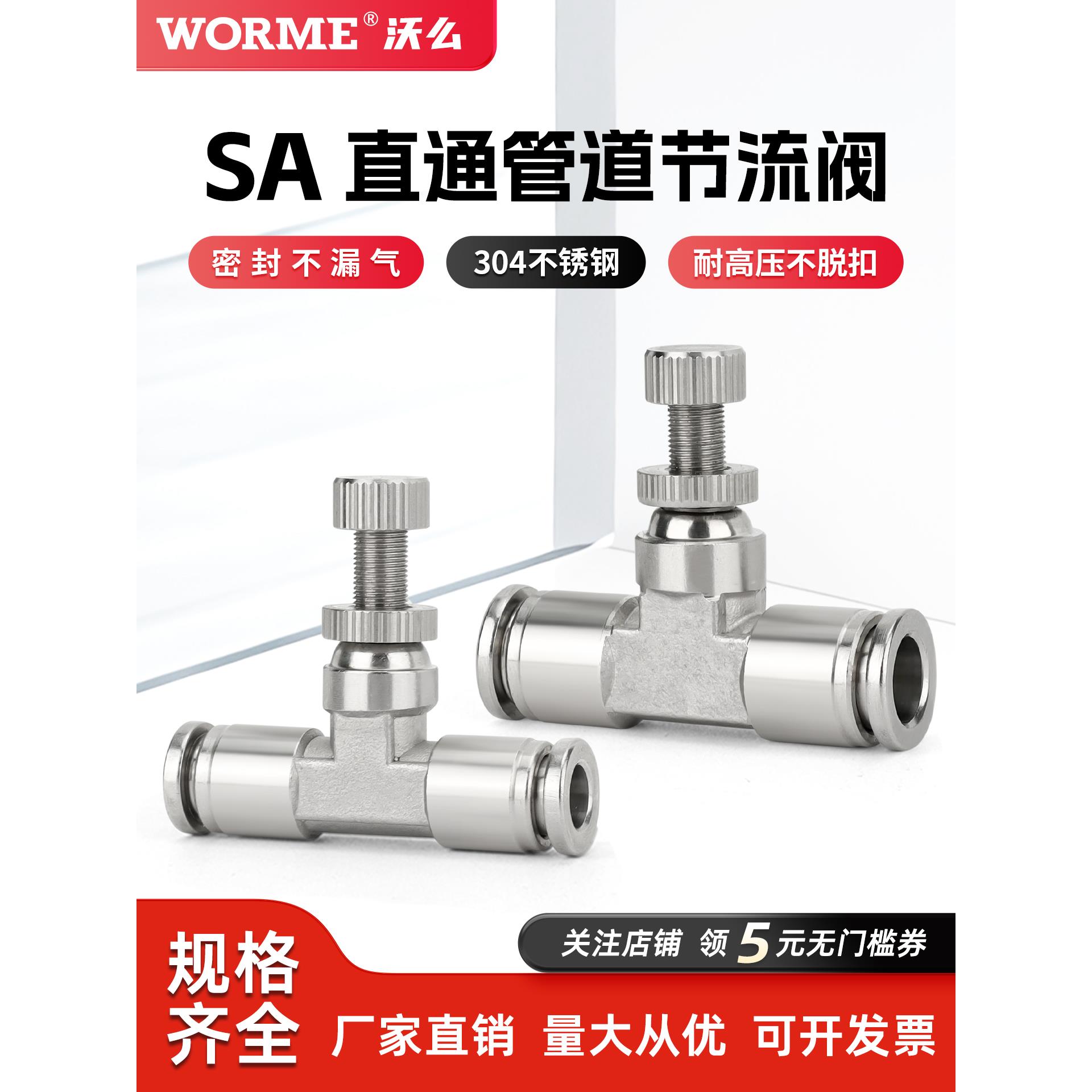 304不锈钢节流阀LSA直通气动管道调速阀SA4/6/8/10/12耐高温腐蚀