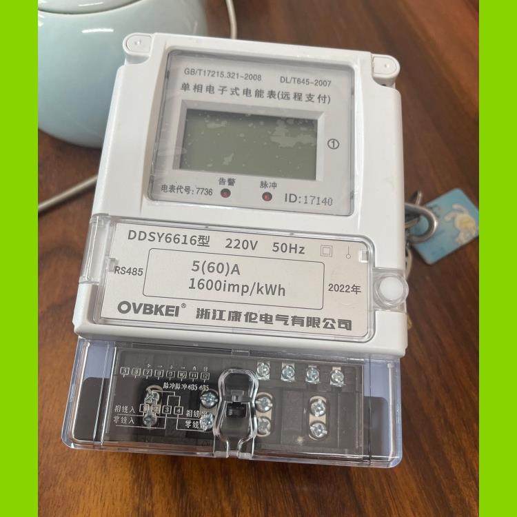 昆仑物联智能手机APP远程充值电能表单三相预付费导轨式RS485