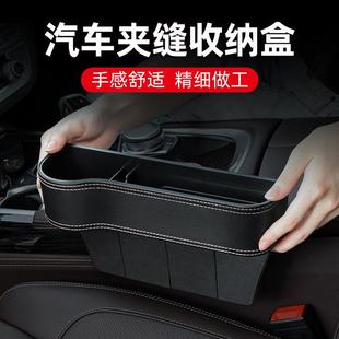 适用广汽传祺汽车夹缝收纳盒GS3GS4GS8车载座椅缝隙储物车内装 饰